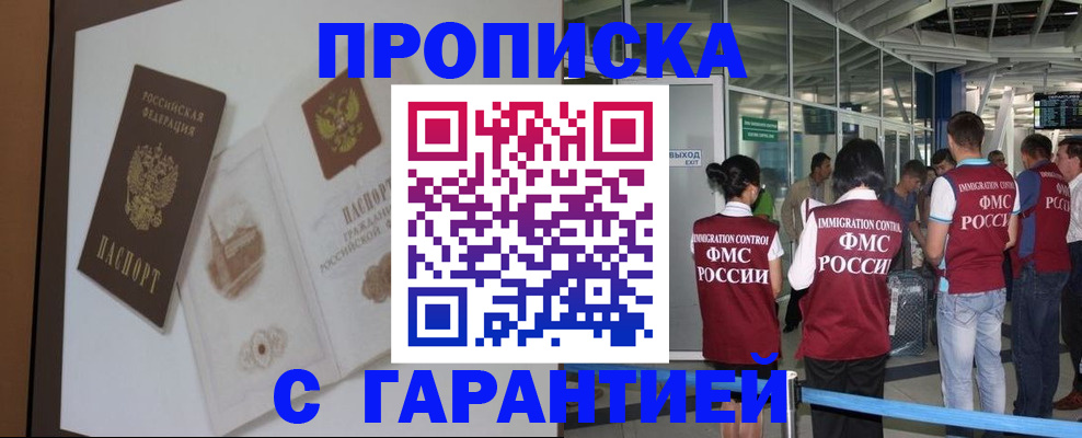 прописка законно в Адыгее