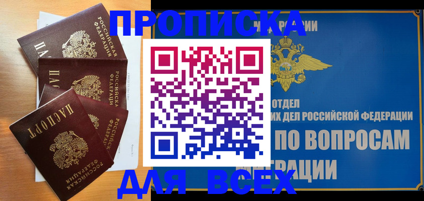 прописка для школы в Адыгее